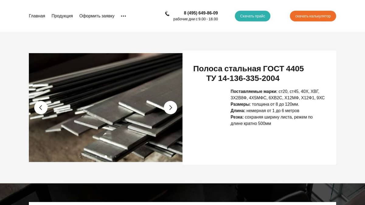 Полоса стальная купить
