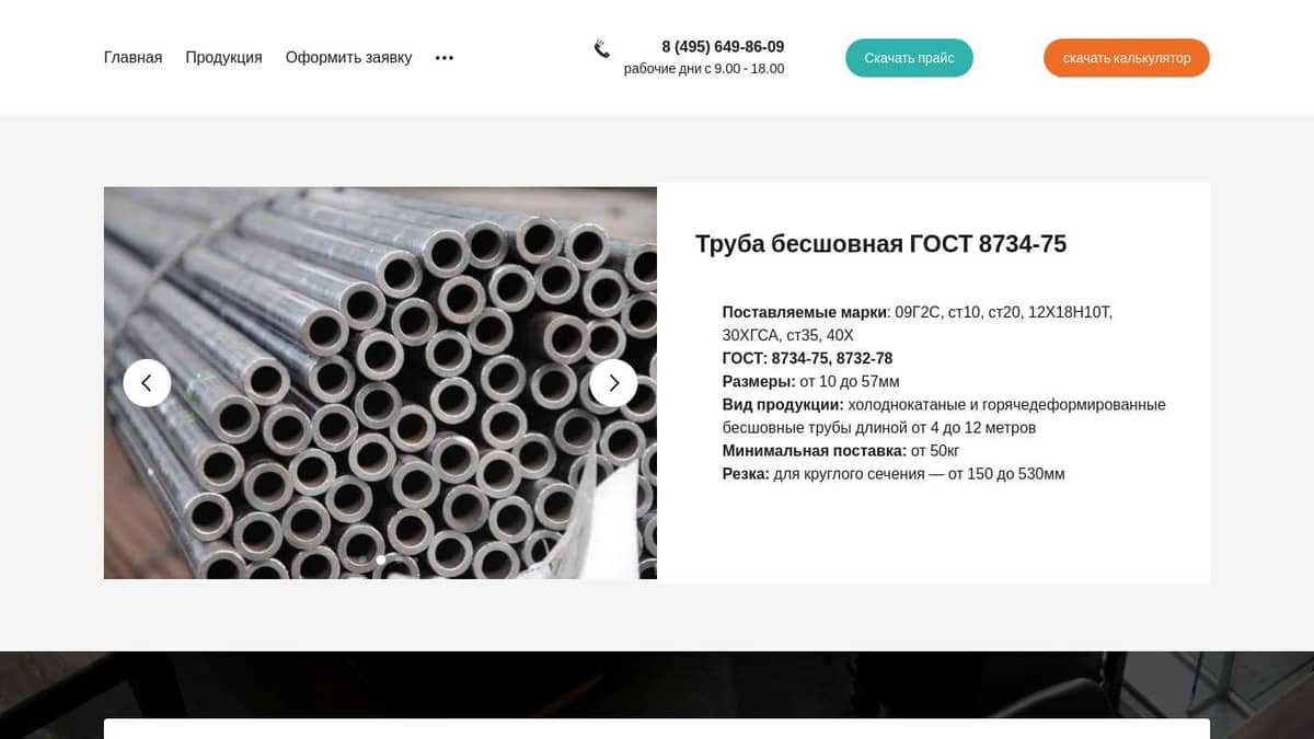 Труба бесшовная холоднокатаная